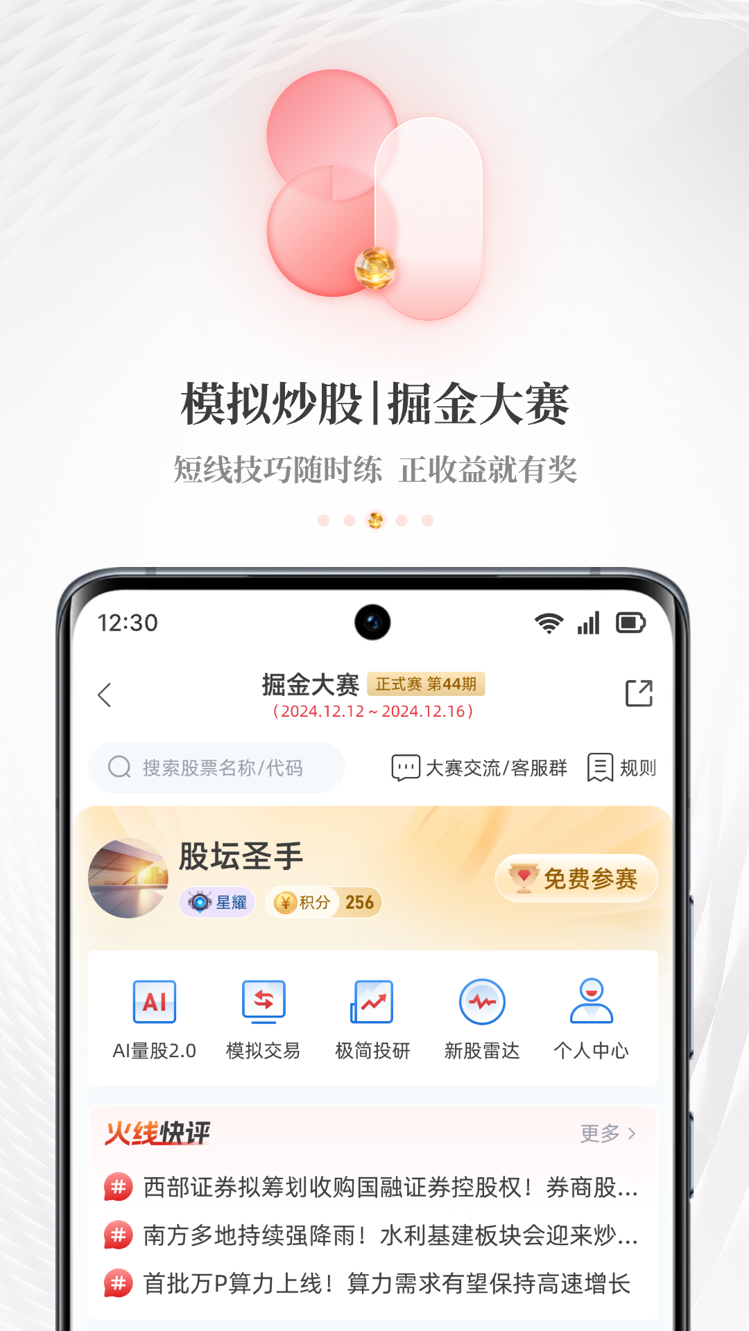 “每?經(jīng)濟(jì)新聞APP換新上線-天賜良基，? 選基?